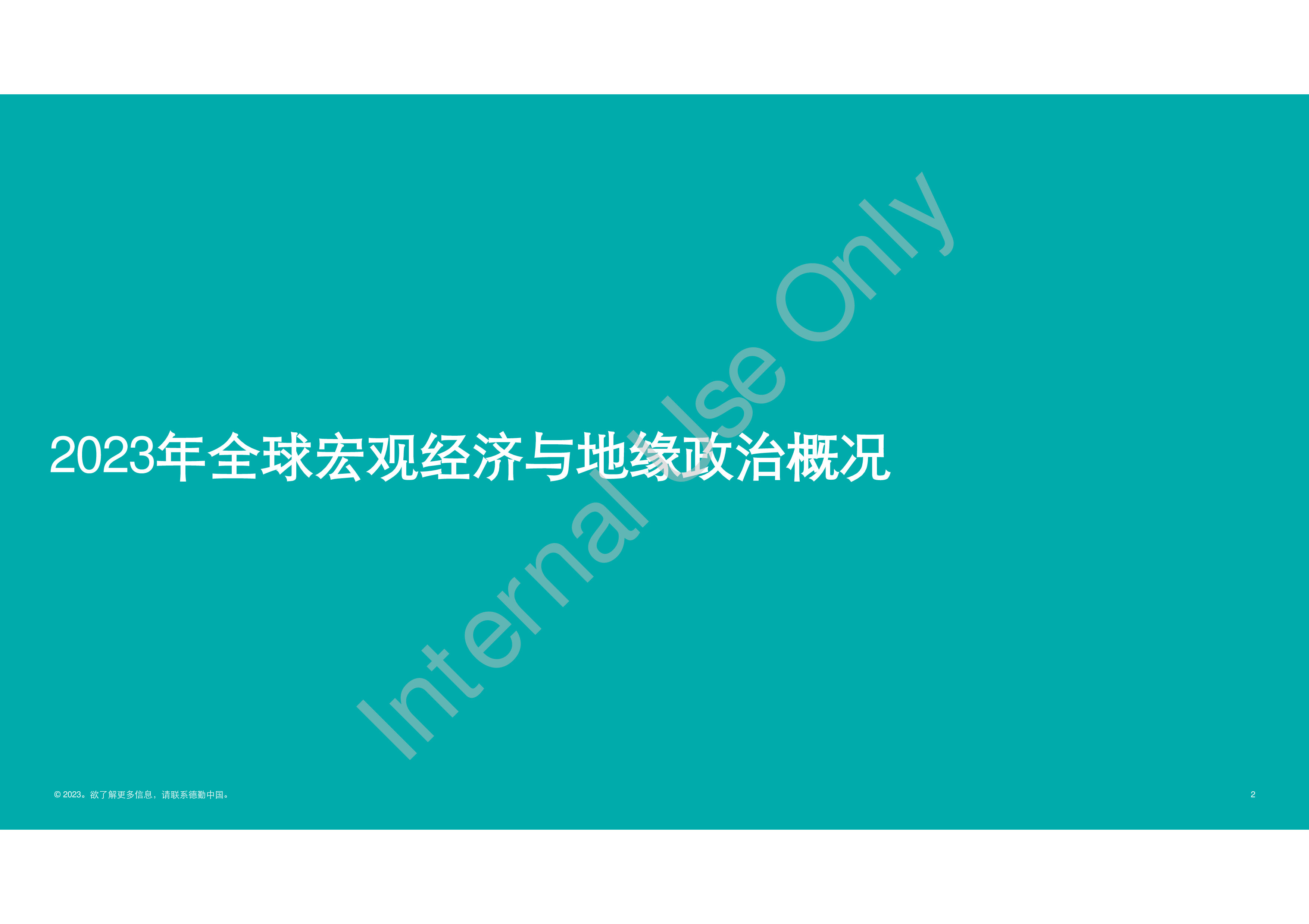 德勤:中国内地及香港IPO市场2023年回顾与2024年前景展望报告